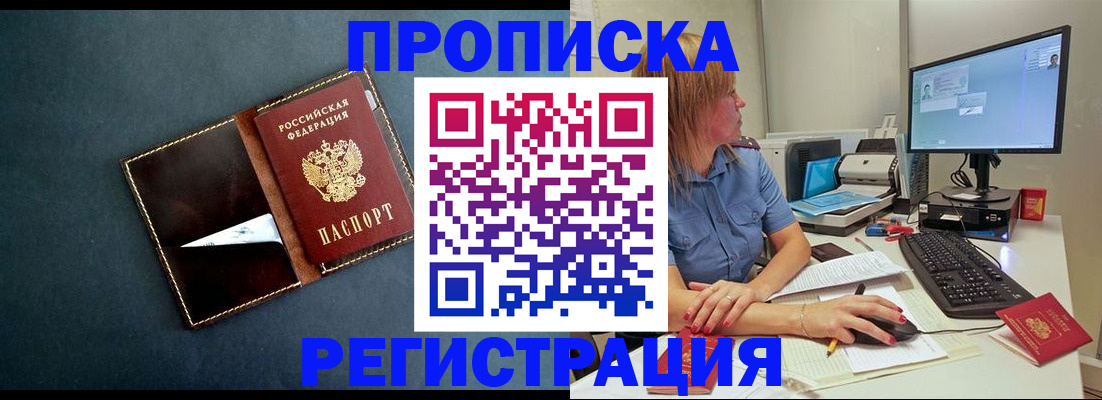 прописка в Серпухове