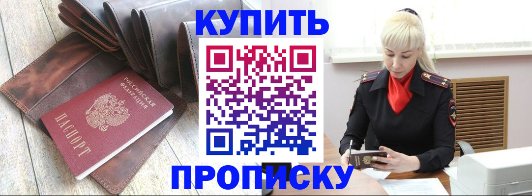 прописка штамп в Серпухове