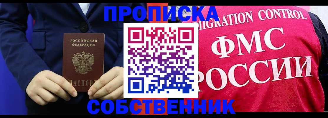 прописка в Серпухове